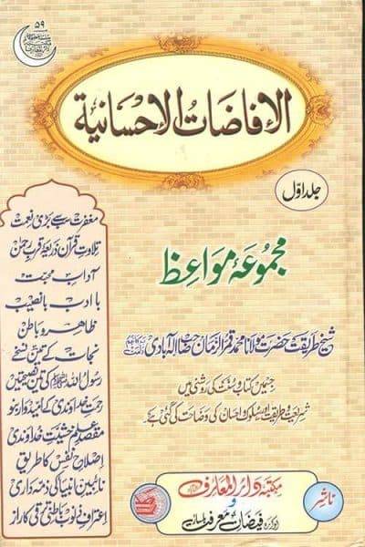 Alafazatul Ahsaniyyah Vol 1