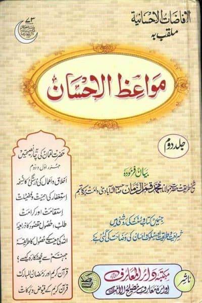 Alafazatul Ahsaniyyah Vol 2