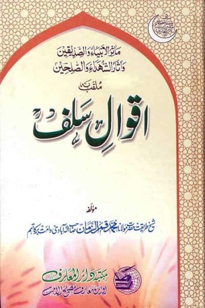 Aqwal E Salaf Vol - 5 Urdu