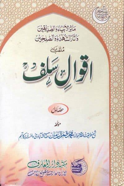 Aqwal I Salf Vol 1 - Urdu