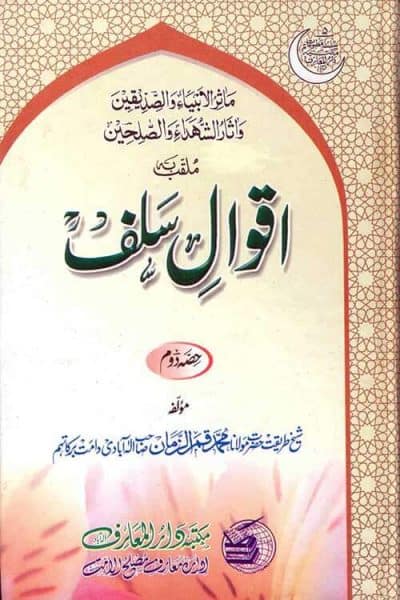 Aqwal I Salf Vol 2 - Urdu