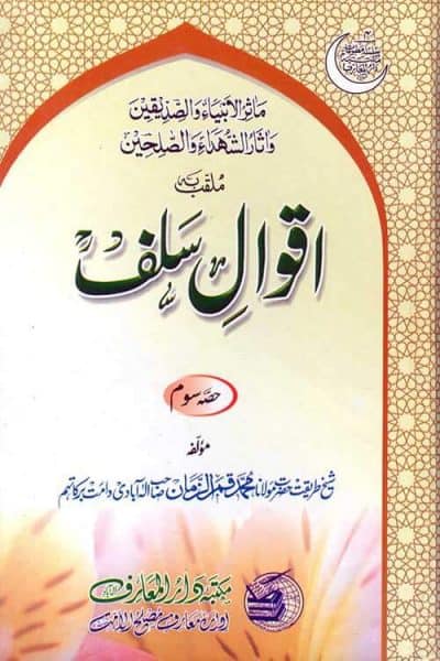 Aqwal I Salf Vol 3 - Urdu