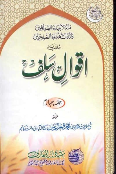 Aqwal I Salf Vol 4 - Urdu