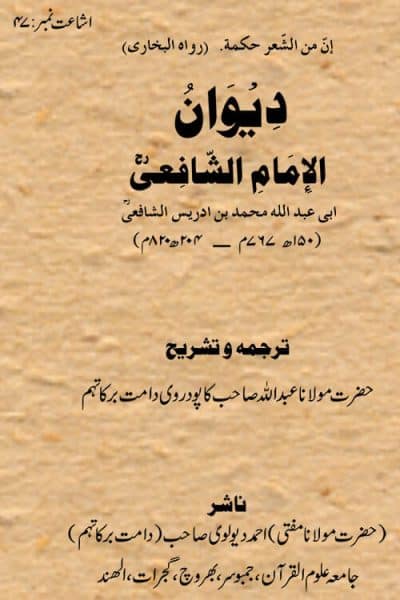 Diwan e Imam