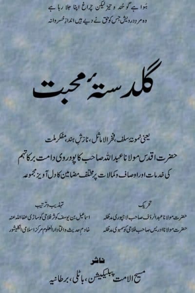 Guldasta-e-Mohabbat