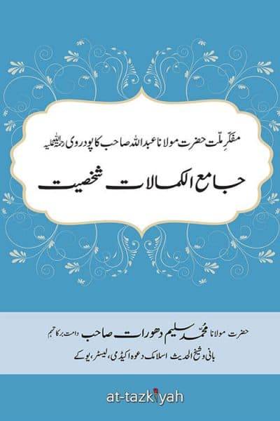 Hadrat Mawlana Abdullah Kapodrawi Sahib Ke Baare Me Mazmoon