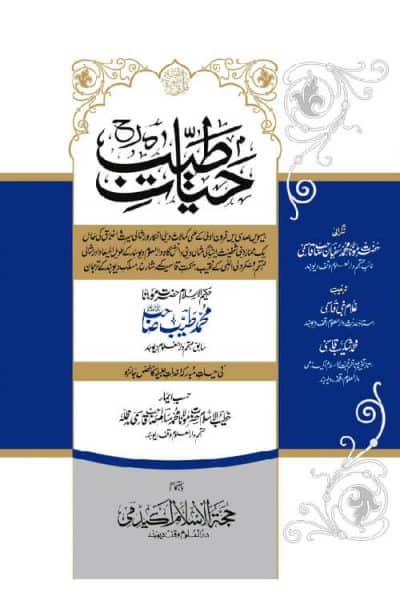 Hayat E Tayyib