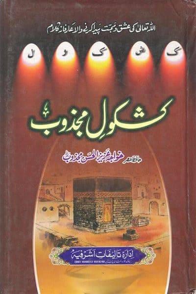 Kashkol-e-Majzoob