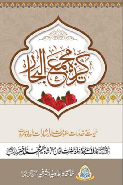 Majma-ul-Bahaar