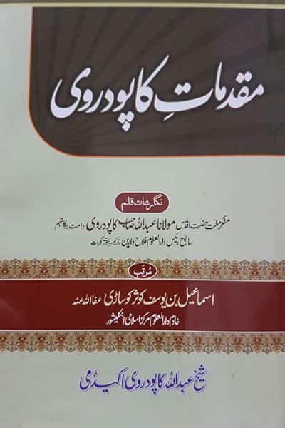 Muqaddama-e-kapodravi Final