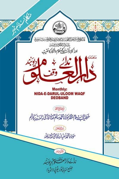 Mutakallim E Islam Special Edition - Nida E Darul Uloom Waqf Deoband