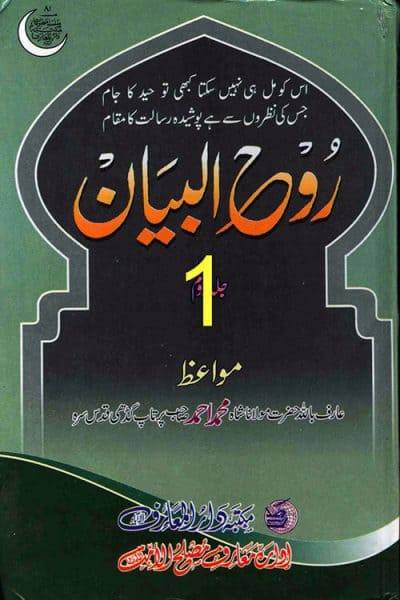 Roohul Bayan Vol 1