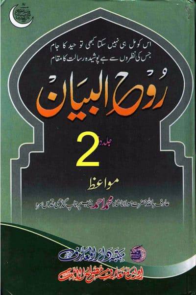Roohul Bayan Vol 2