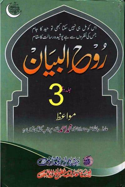 Roohul Bayan Vol 3