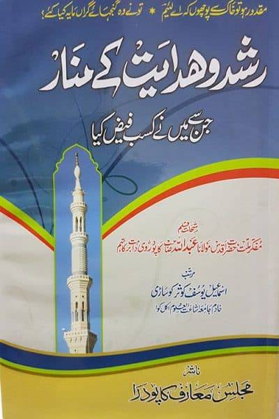 Rushd-o-hidayat Ke Manar 2015 Vol 1