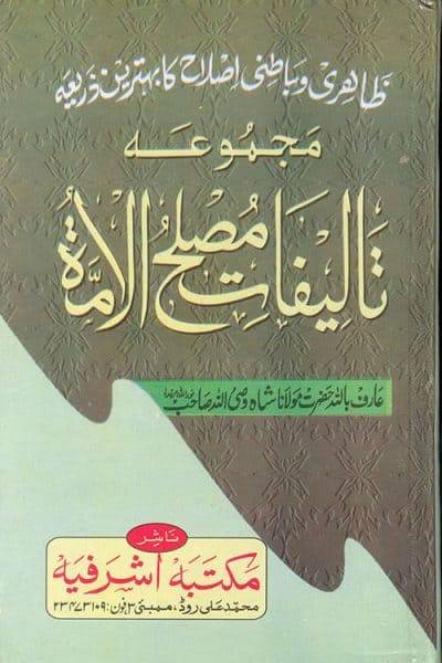 Taleefat I Mislahul Ummat