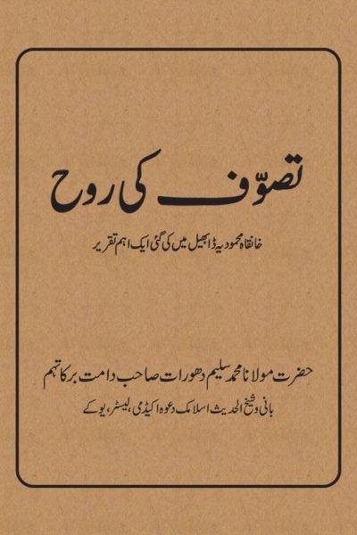 Tasawwuf Ke Rooh