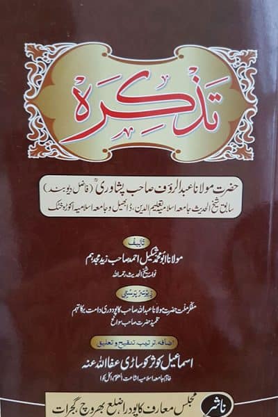 Tazkara