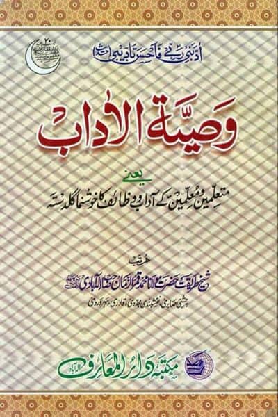 Wasiyatul Aadab