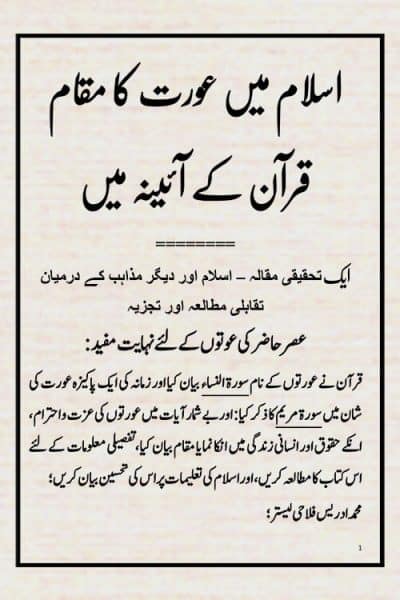 اسلام میں عورت کا مقام