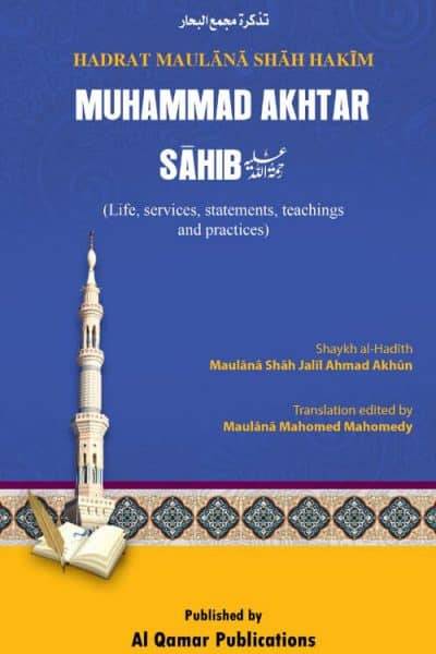 Hadrat Maulānā Shāh Hakīm Muhammad Akhtar Sāhib Rahimahullāh