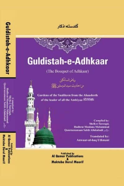 GULDISTAH-ADHKAAR