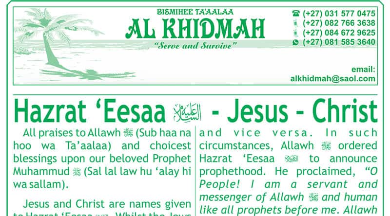 Hazrat Eesaa A.S