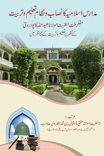 مفکر ملت کا نظریہ تعلیم