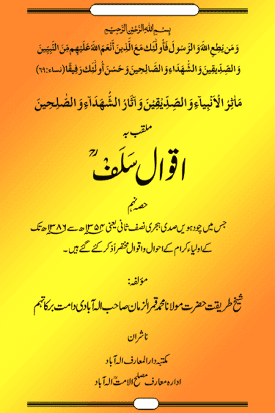 اقوال سلف نہم