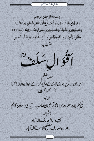 اقوال سلف 6