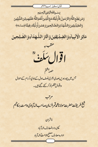 اقوال سلف 8