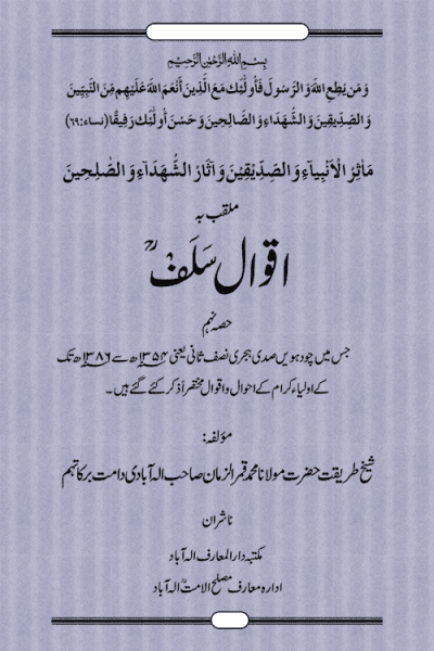 اقوال سلف 9
