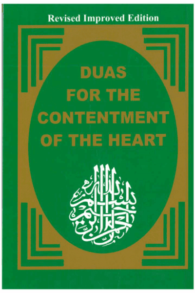 Duas for the contentment of the heart