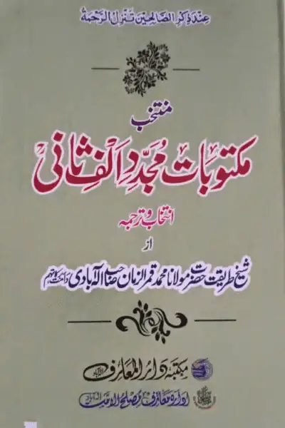 Intekhab Maktubat